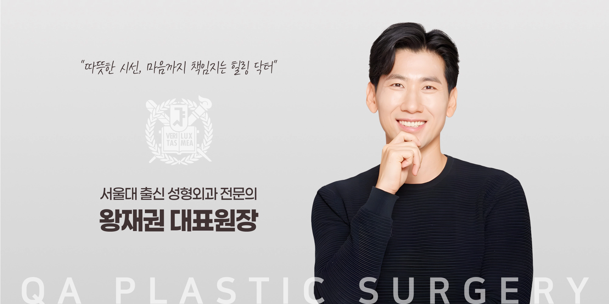 QA성형외과 왕재권 대표원장 프로필 사진