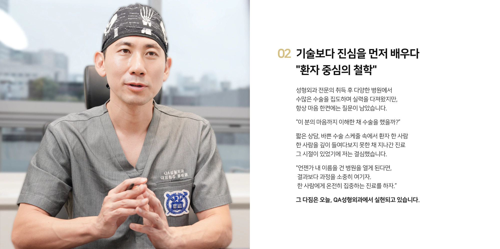 QA성형외과 왕재권 대표원장, 진료복을 입고 환자 중심 철학을 이야기하는 모습