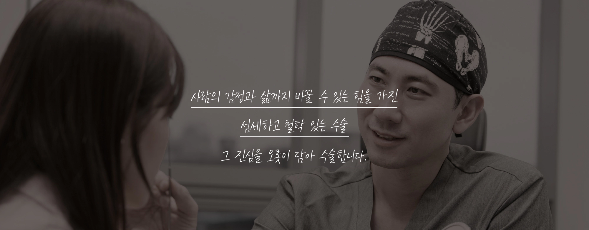 QA성형외과 왕재권 대표원장, 환자와 상담하며 진심을 담아 이야기하는 모습